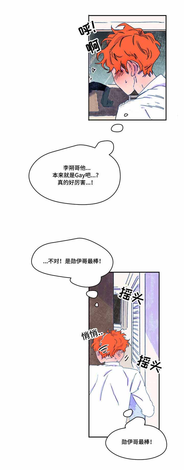 恩惠大厦漫画,第19话2图