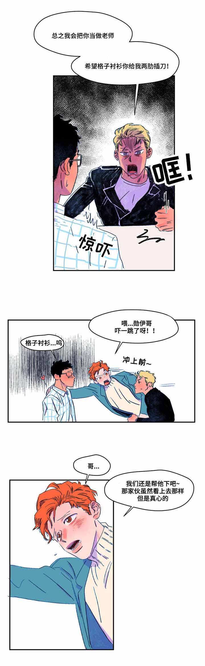 恩惠大厦漫画,第13话2图