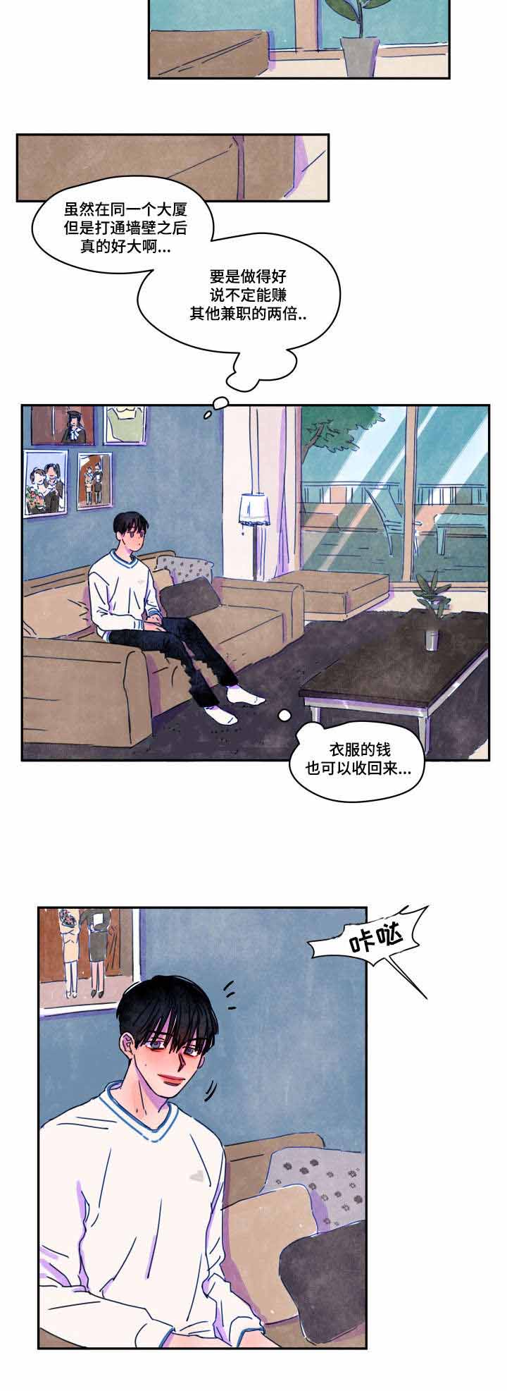 恩惠大厦漫画,第6话2图