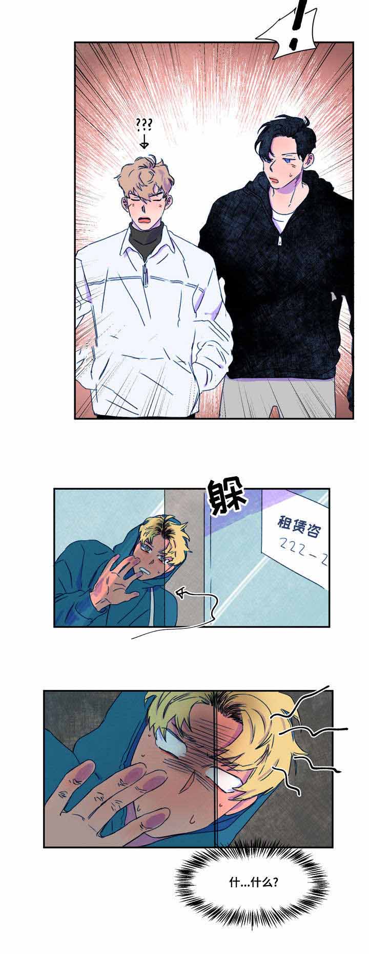 恩惠大厦漫画,第29话2图