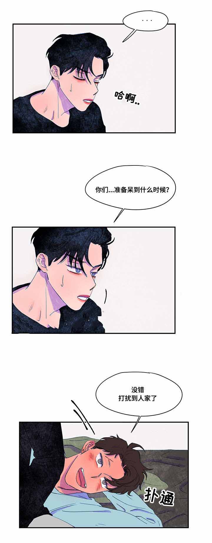 恩惠大厦漫画,第38话2图