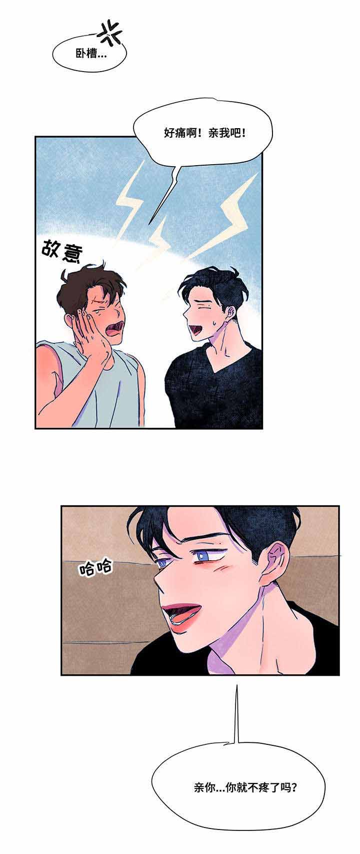 恩惠大厦漫画,第31话1图