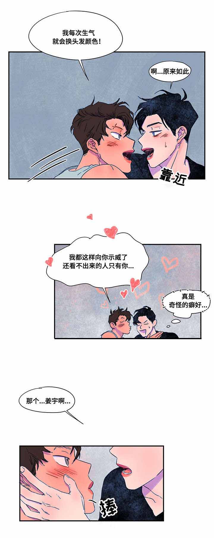 恩惠大厦漫画,第31话1图