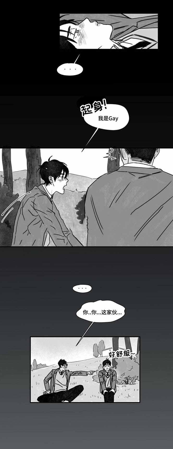 恩惠大厦漫画,第27话1图
