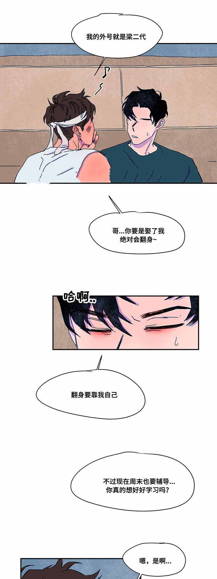 恩惠大厦漫画,第40话2图