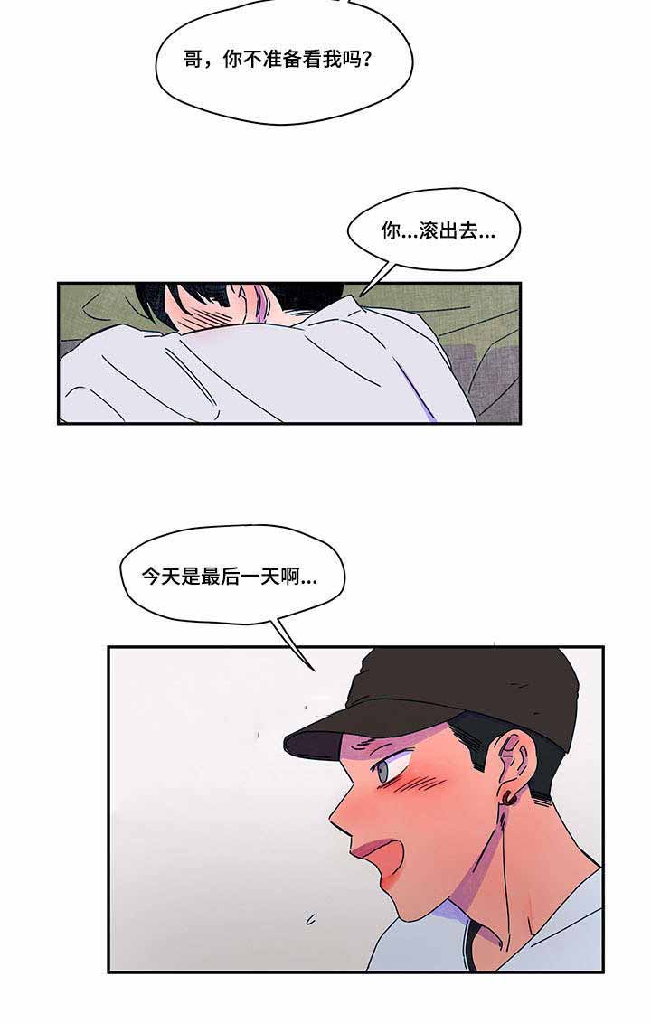 恩惠大厦漫画,第41话1图
