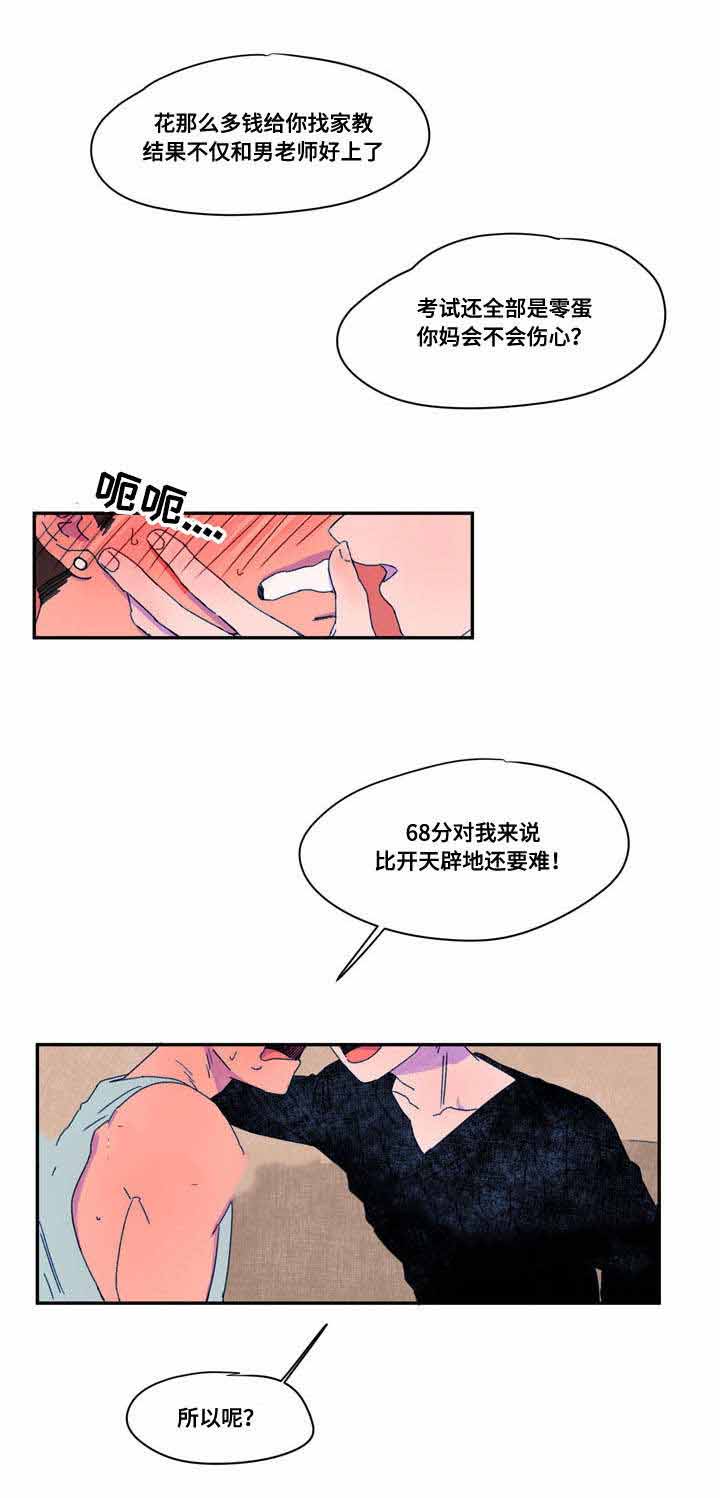 恩惠大厦漫画,第33话1图