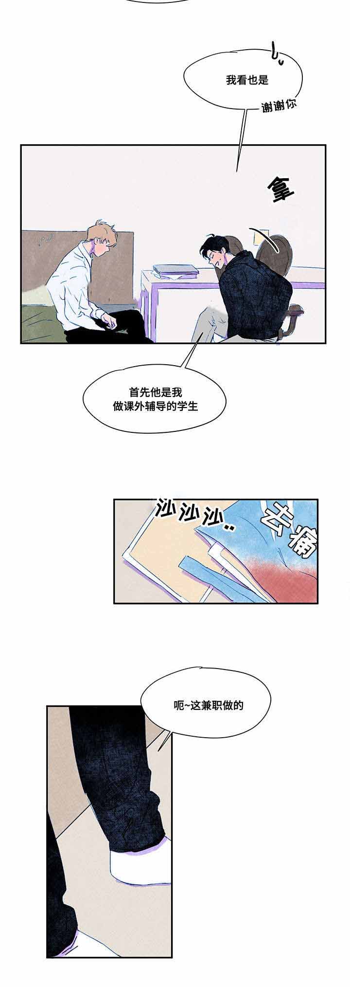 恩惠大厦漫画,第30话1图