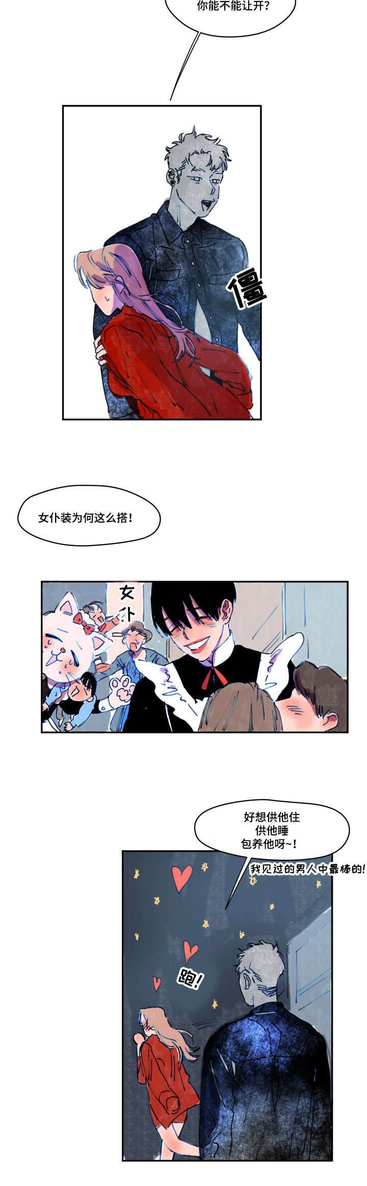 恩惠大厦漫画,第2话2图