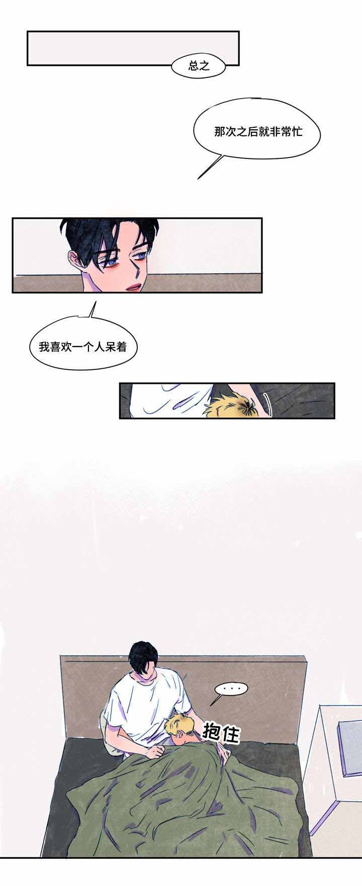 恩惠大厦漫画,第27话2图