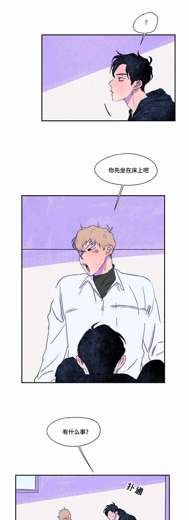 恩惠大厦漫画,第30话2图