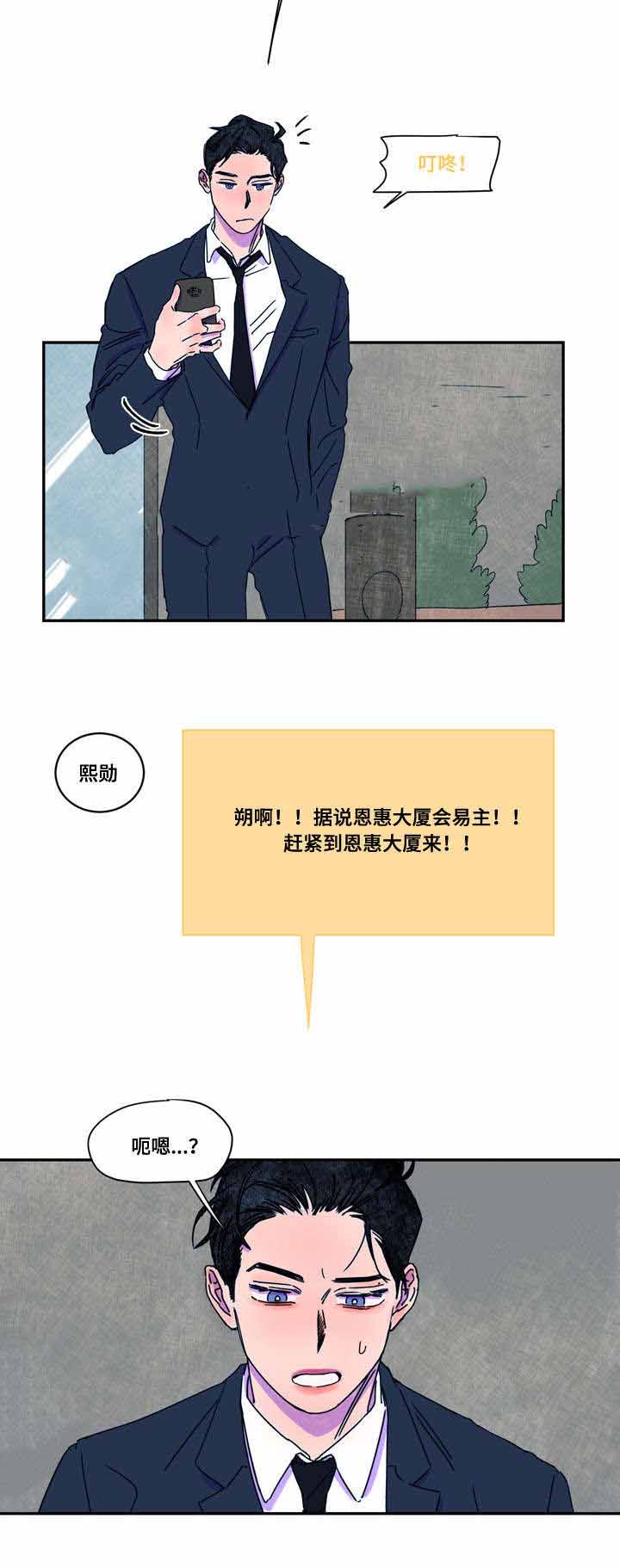 恩惠的解释漫画,第43话1图