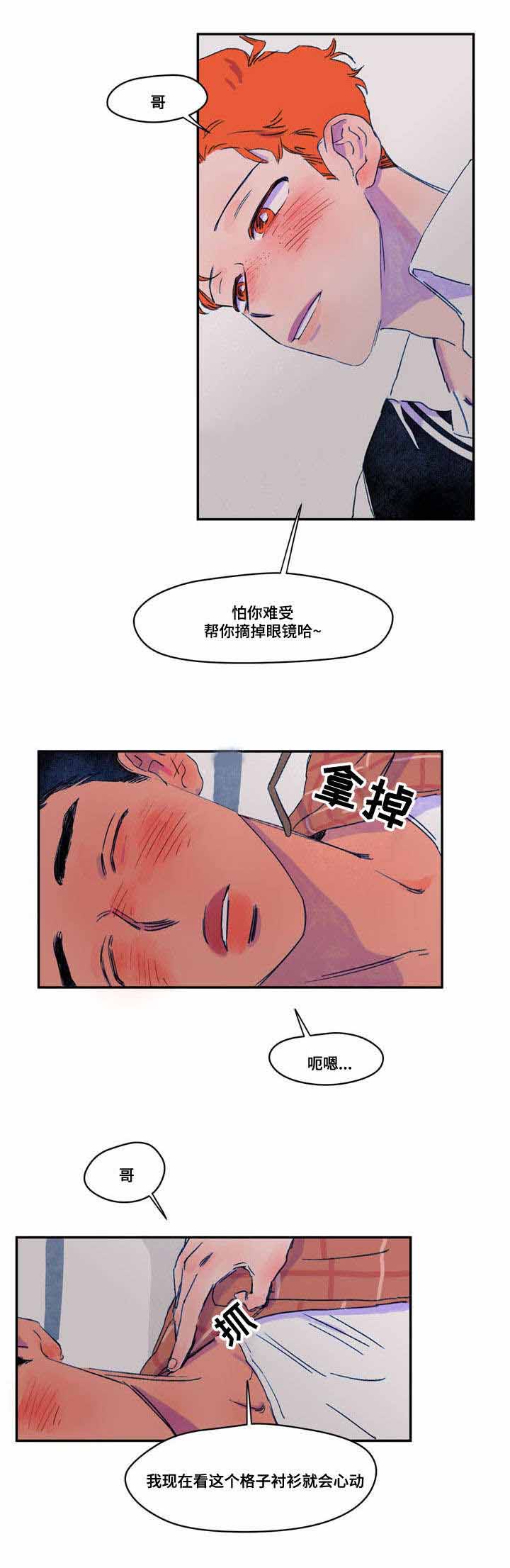 恩惠大厦漫画,第15话1图