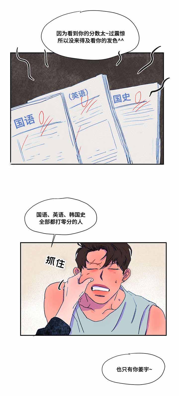 恩惠大厦漫画,第31话2图
