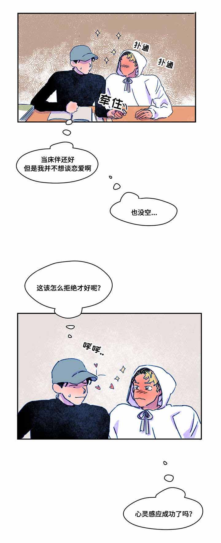 恩惠的近义词是什么呢漫画,第22话2图