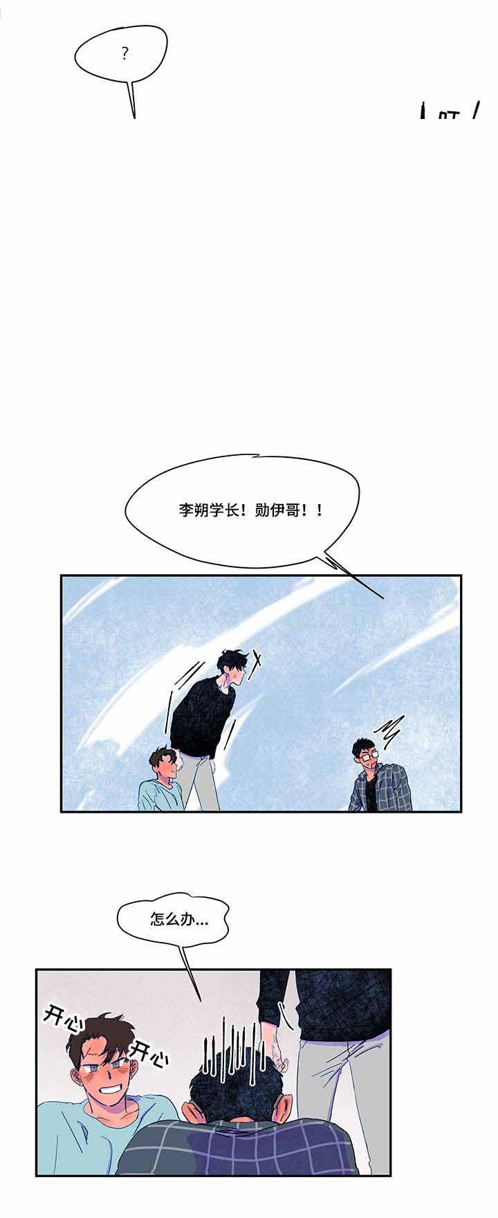 恩惠大餐魔兽世界漫画,第37话1图