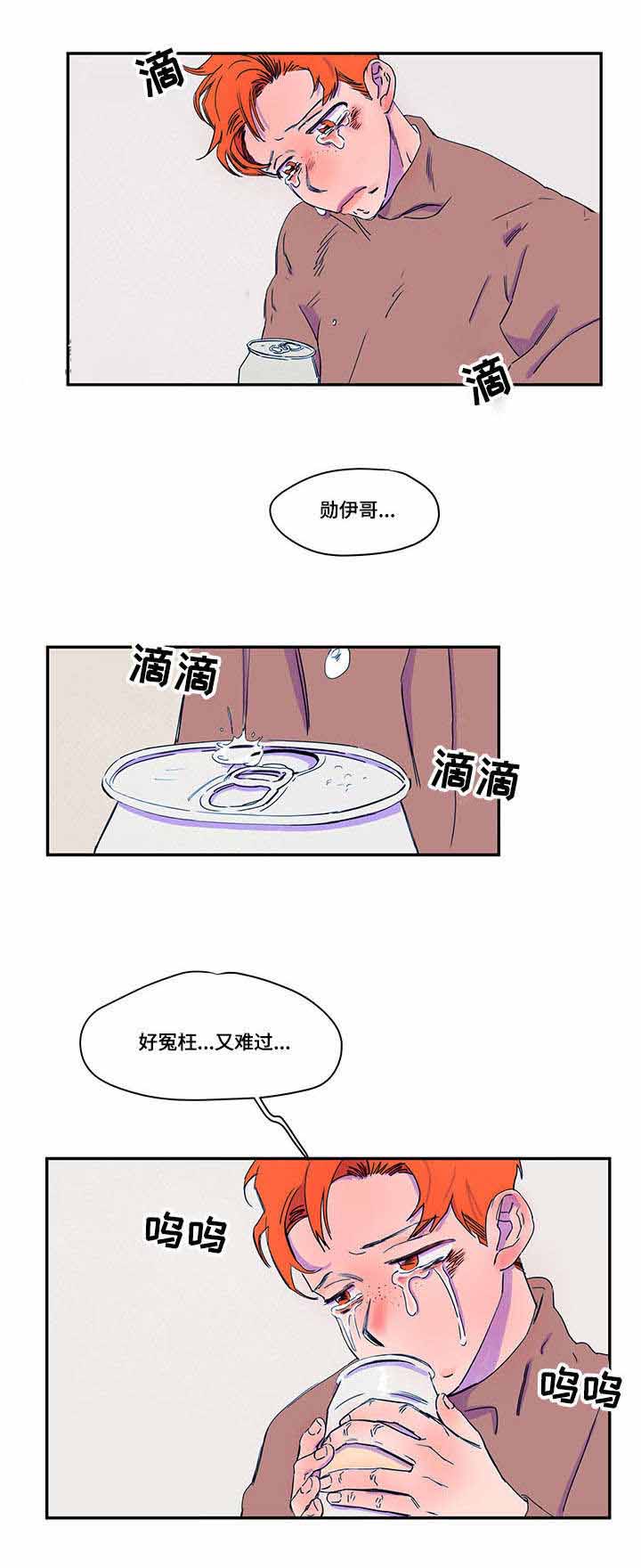 恩惠大厦漫画,第38话2图