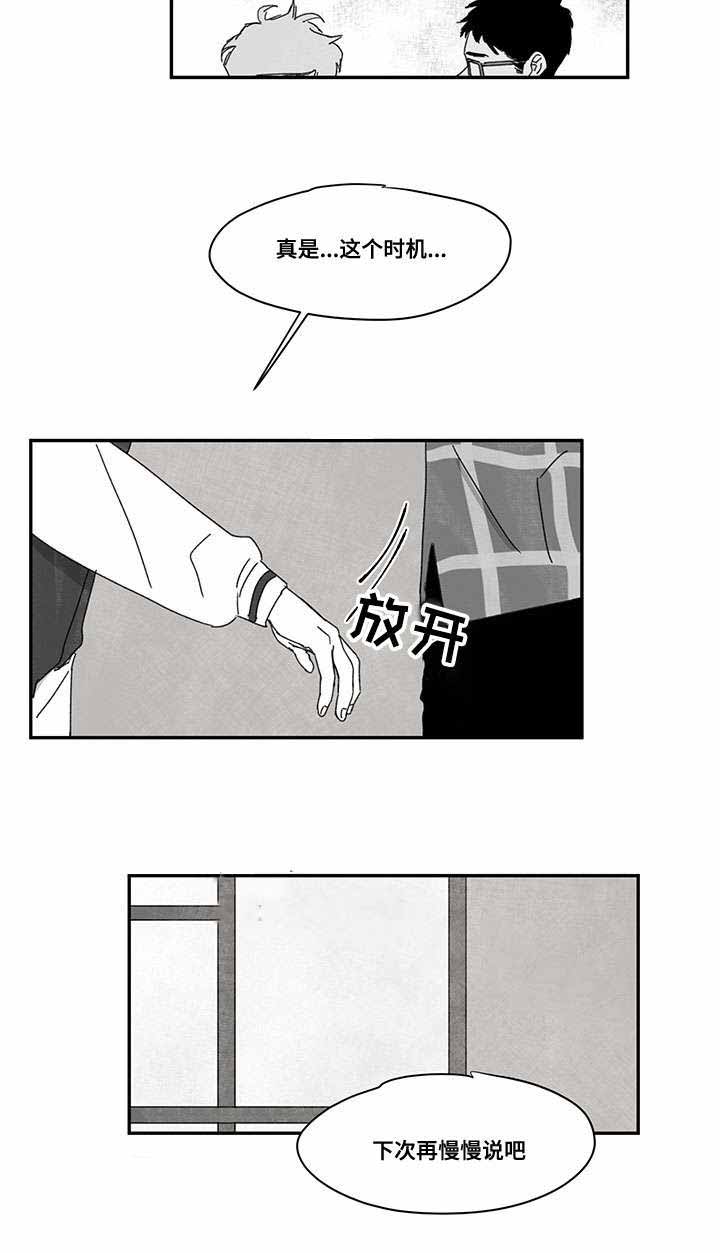 恩惠大厦漫画,第34话1图