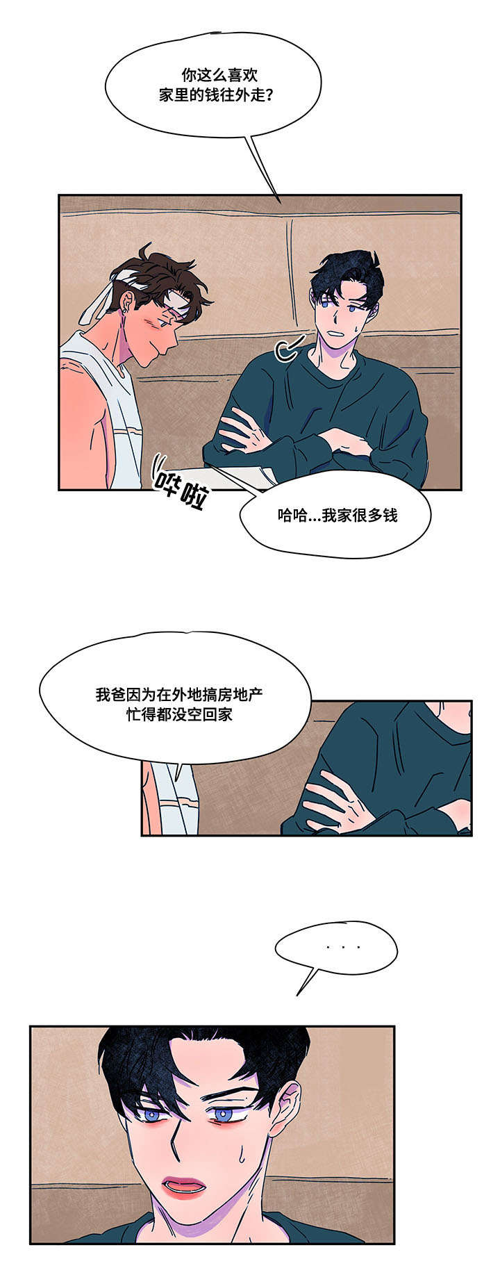恩惠大厦漫画,第40话1图
