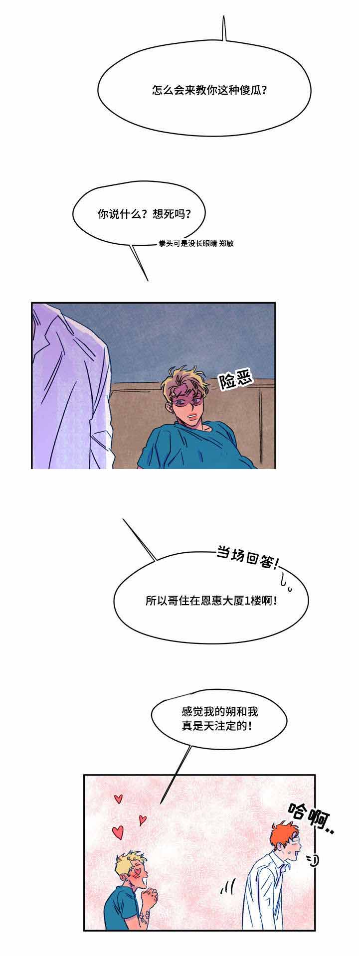 恩惠大厦漫画,第17话1图