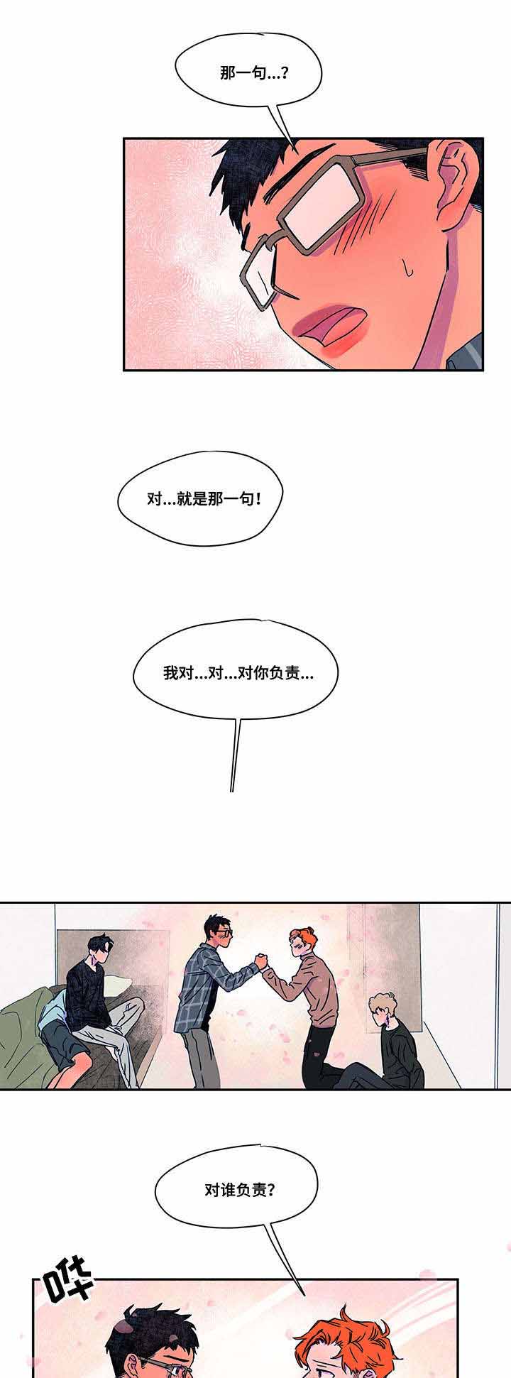 恩惠的解释漫画,第39话2图