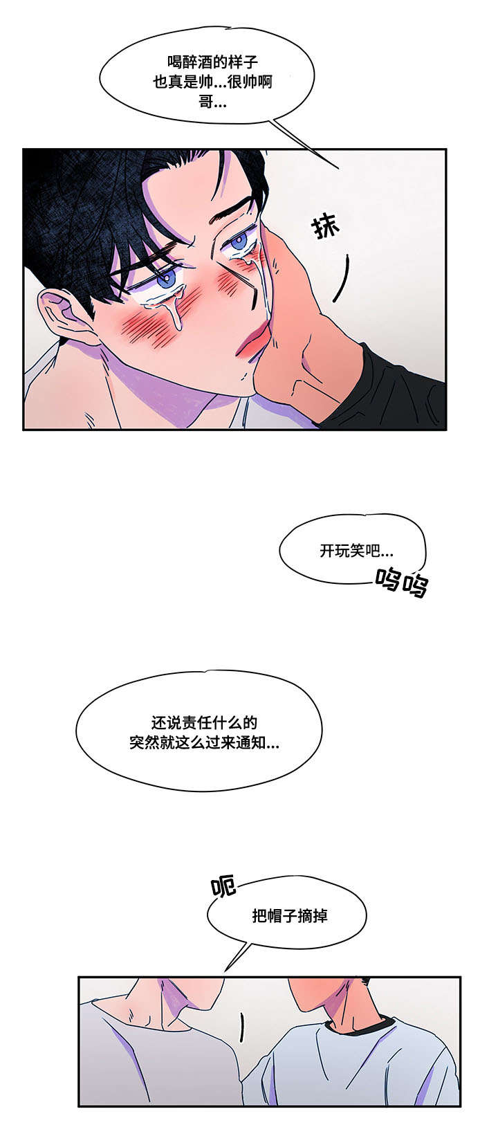 恩惠的近义词是什么呢漫画,第42话2图