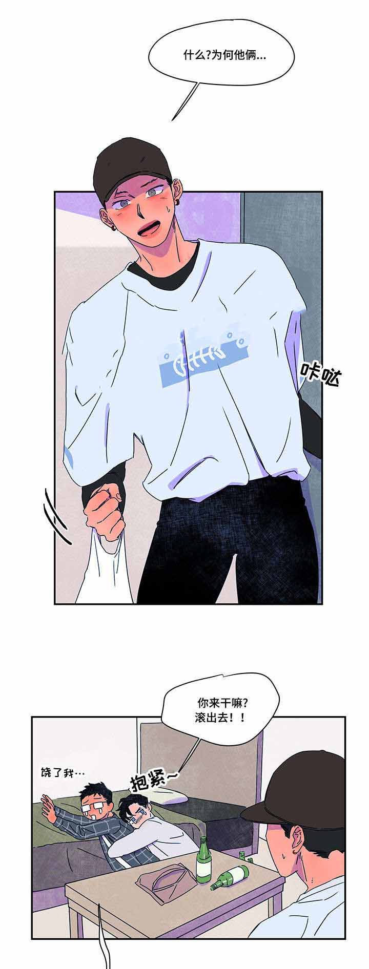 恩惠大厦漫画,第41话2图