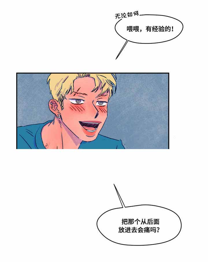 恩惠大厦漫画,第17话2图