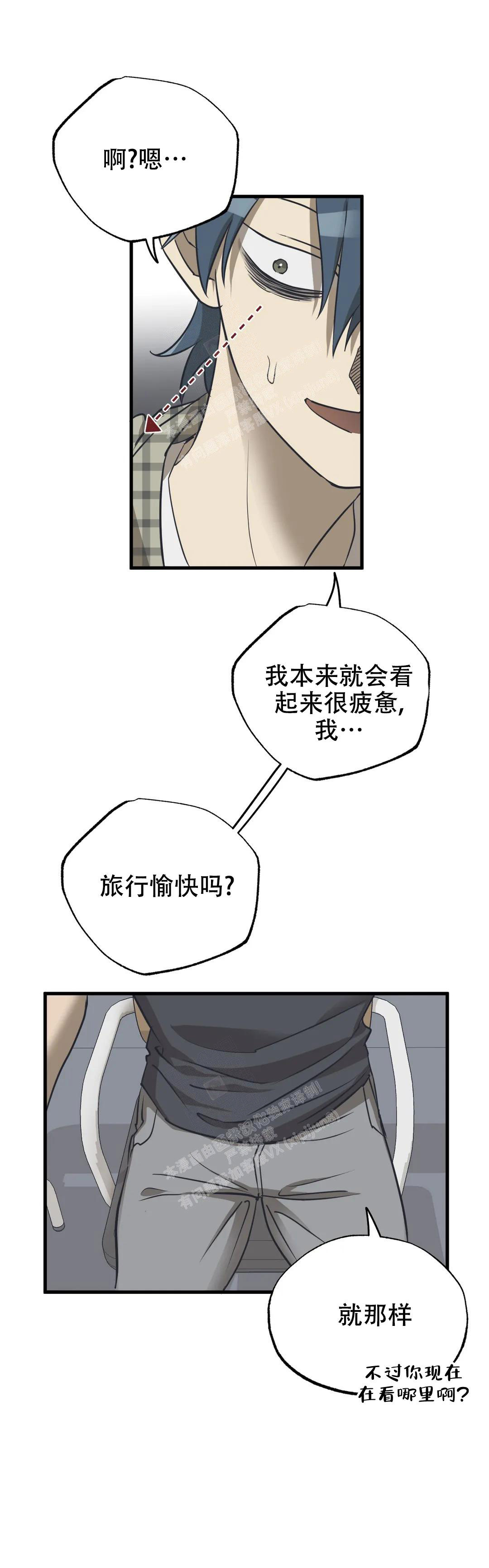 三角关系达不溜歪漫画,第7话1图