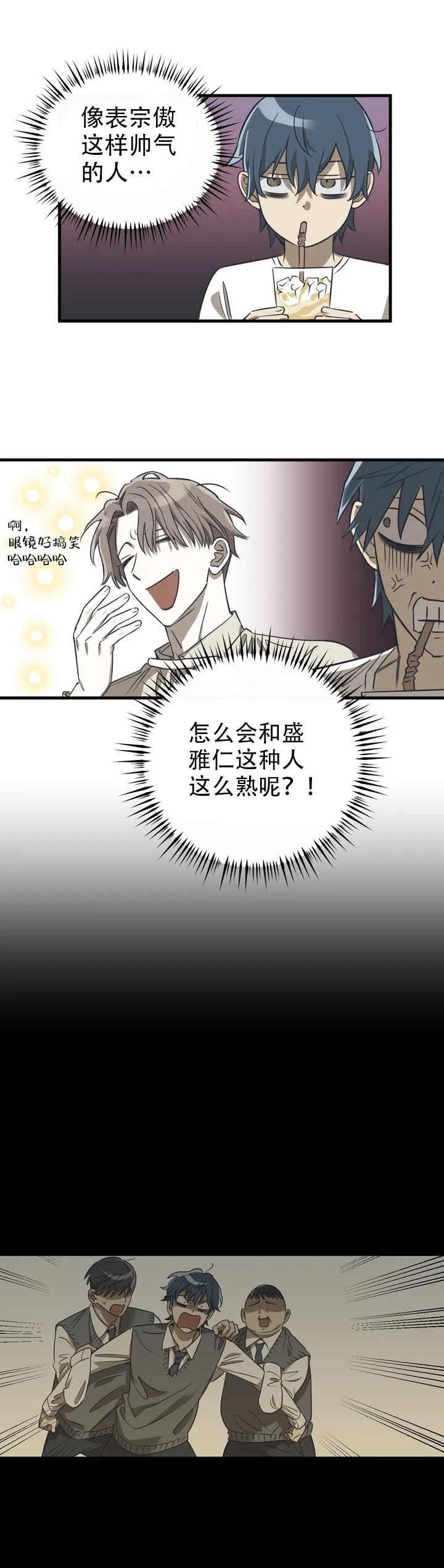 三角关系又叫什么漫画,第2话1图