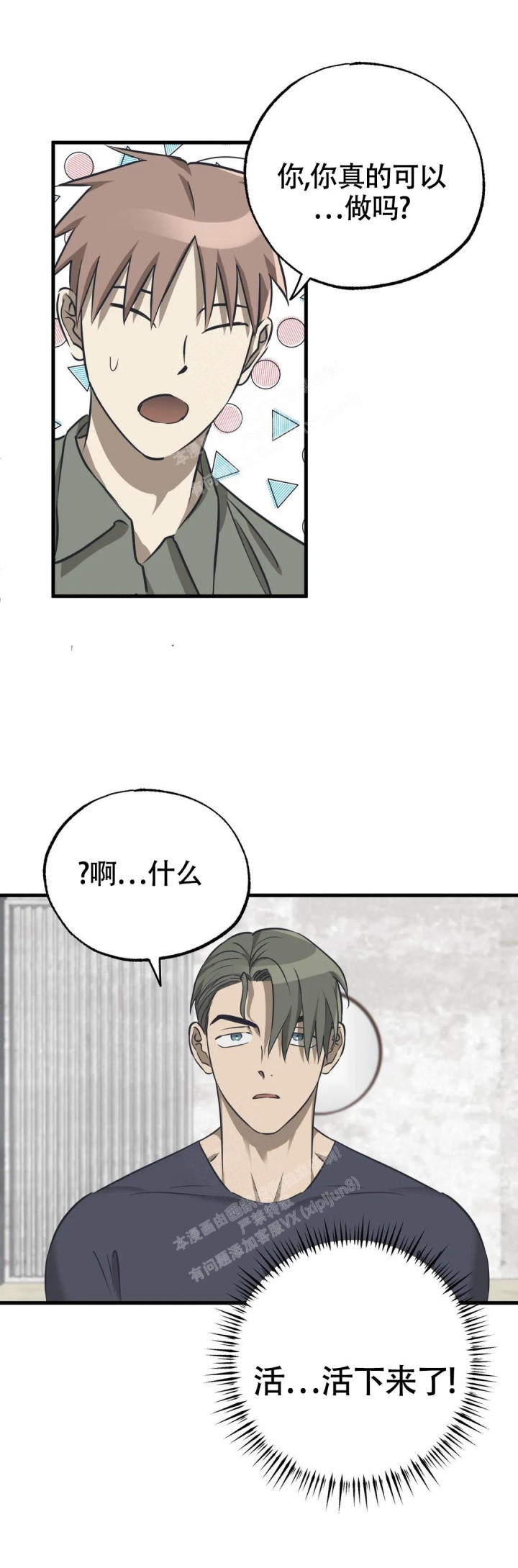 三角关系 桐漫画,第12话2图