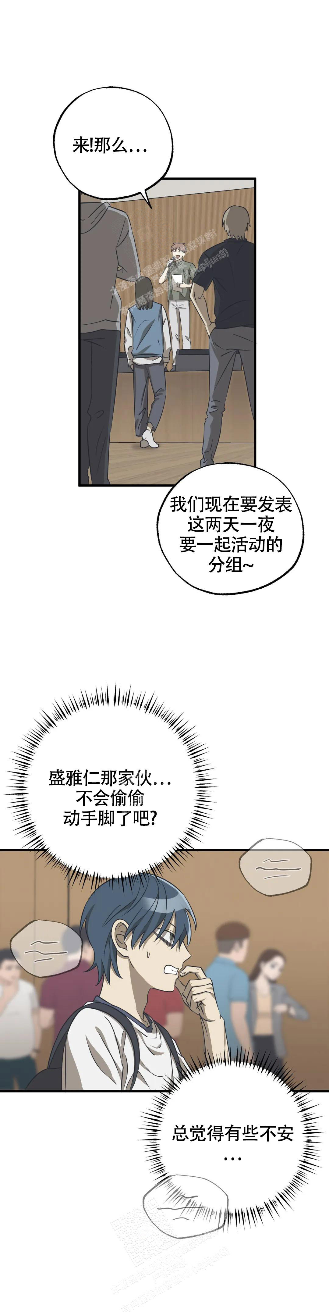 三角关系by达不溜歪漫画,第10话2图