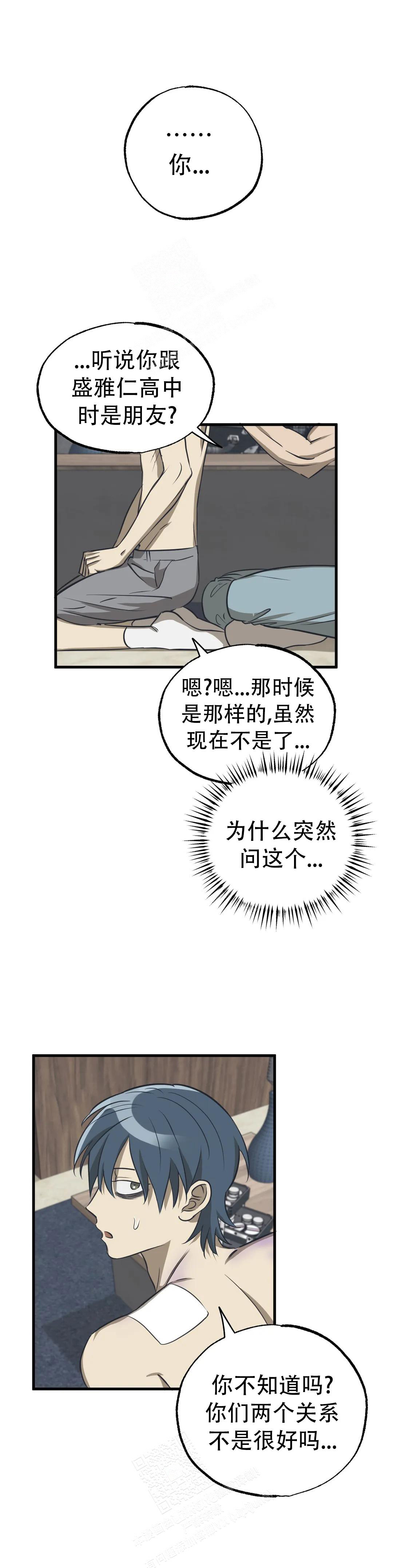 三角关系两人对弈漫画,第13话1图