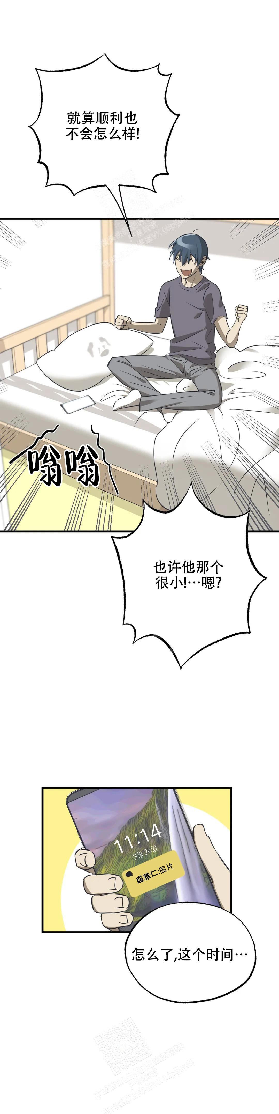 三角关系漫画,第6话2图