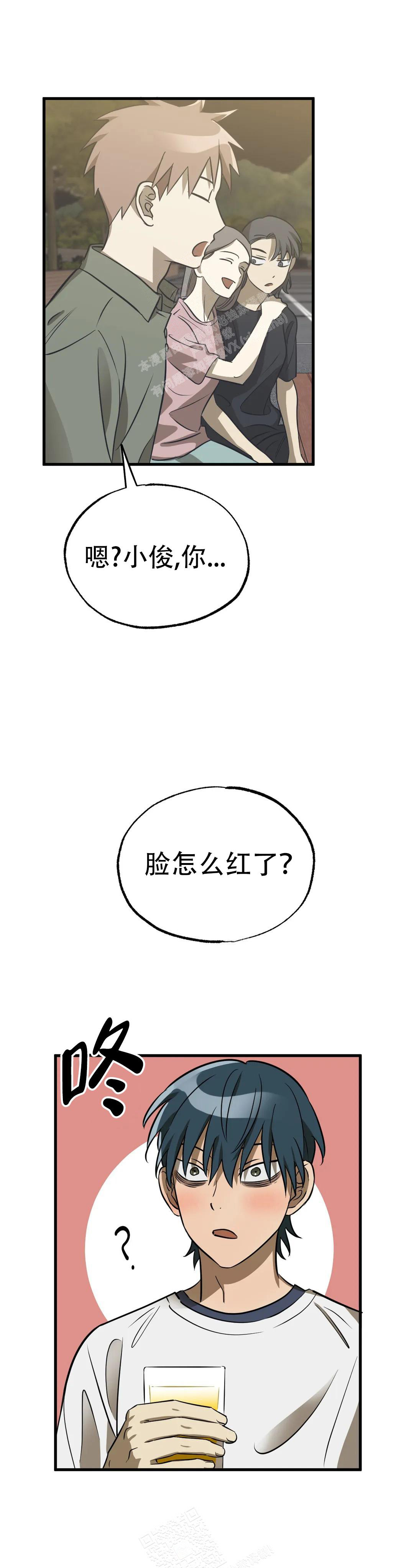 三角关系的对话漫画,第16话1图