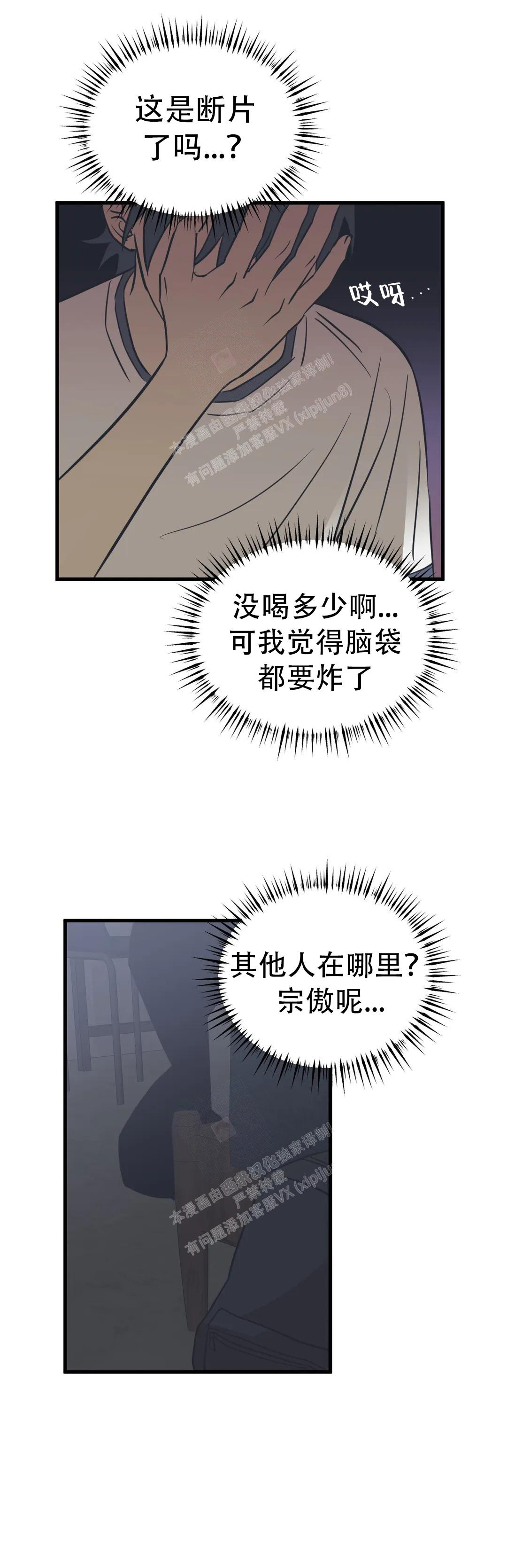 三角关系的对话漫画,第16话1图