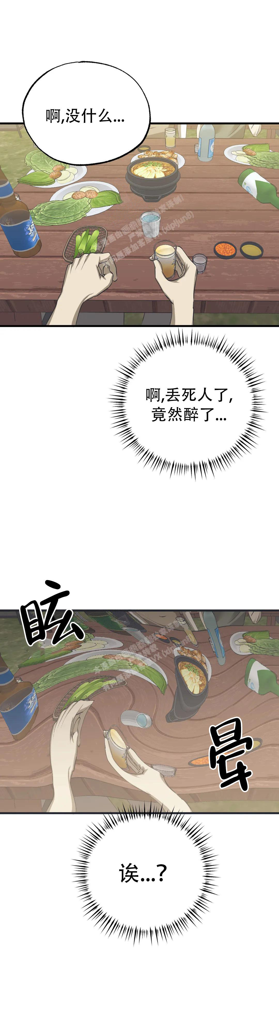 三角关系的对话漫画,第16话2图