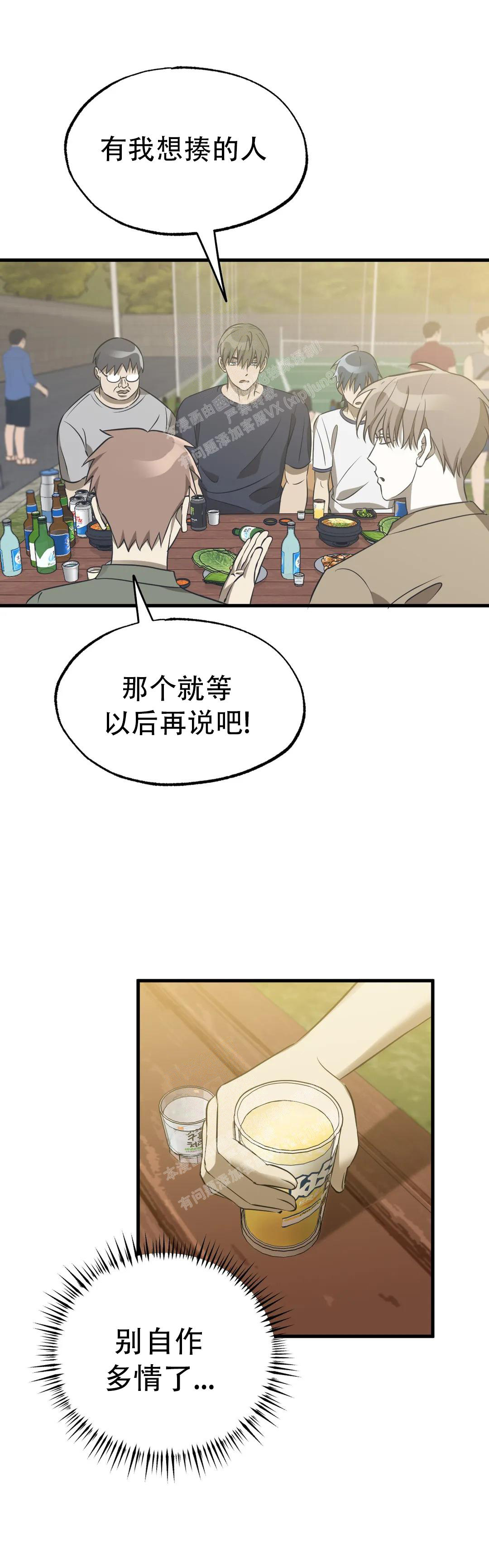 三角关系殷洋施妤漫画,第16话2图