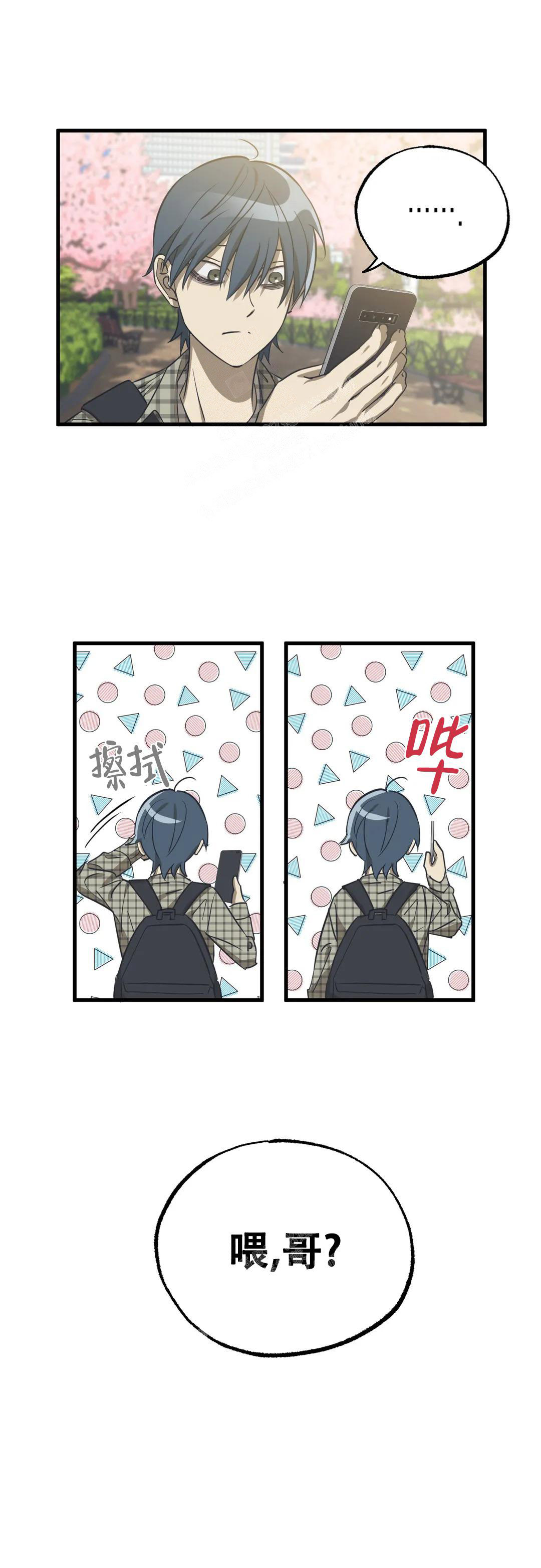 三角关系漫画,第8话2图