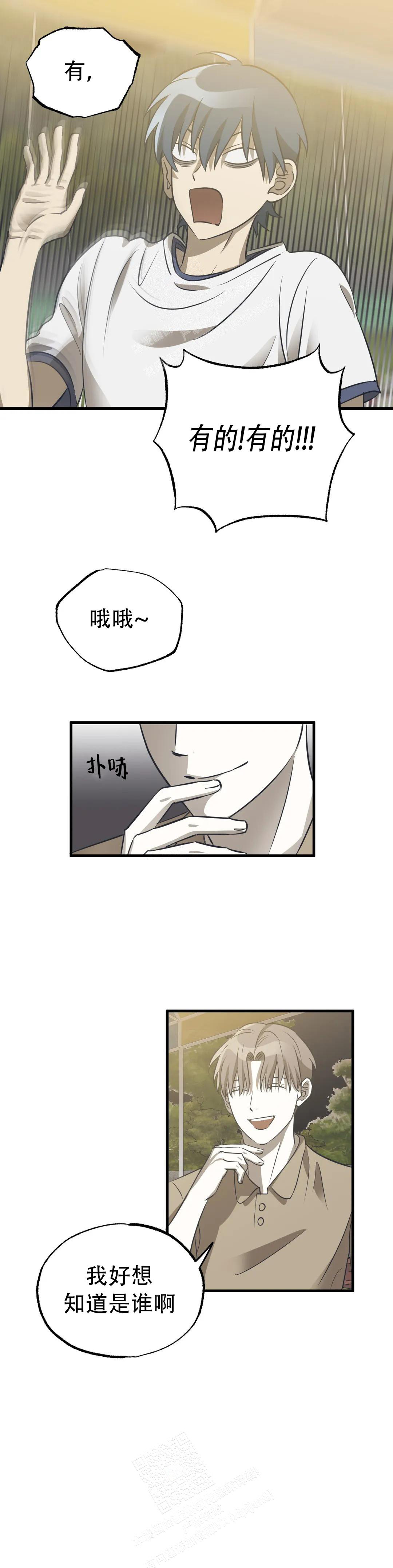 三角关系和三边关系的区别漫画,第15话1图