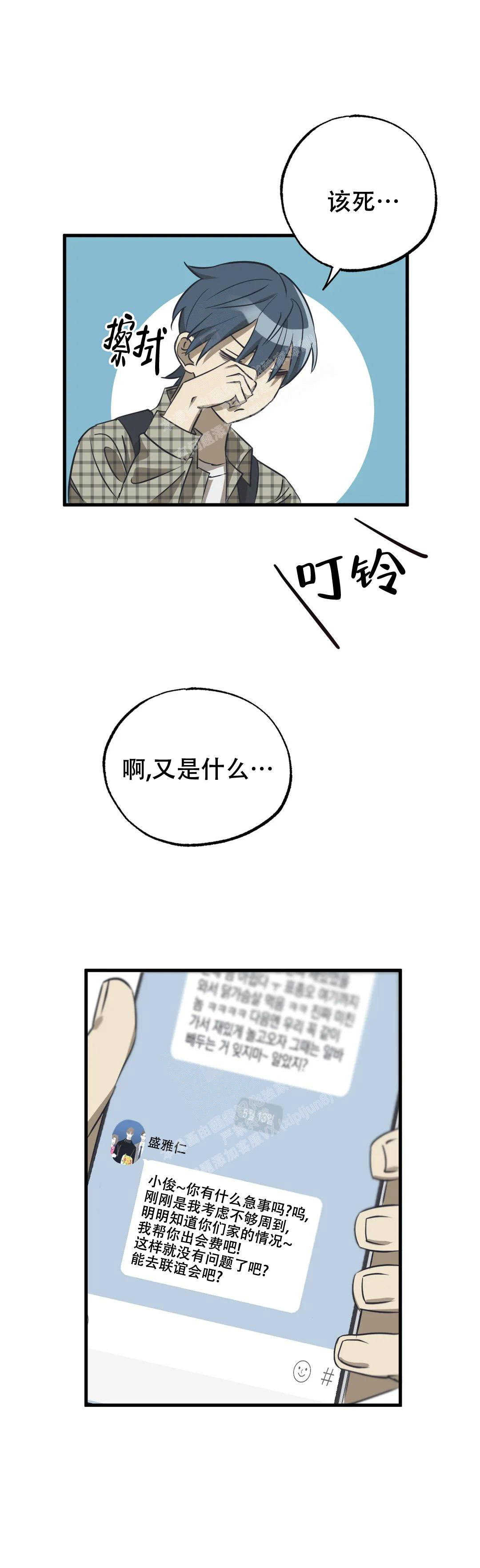 三角关系小说完整版漫画,第8话1图