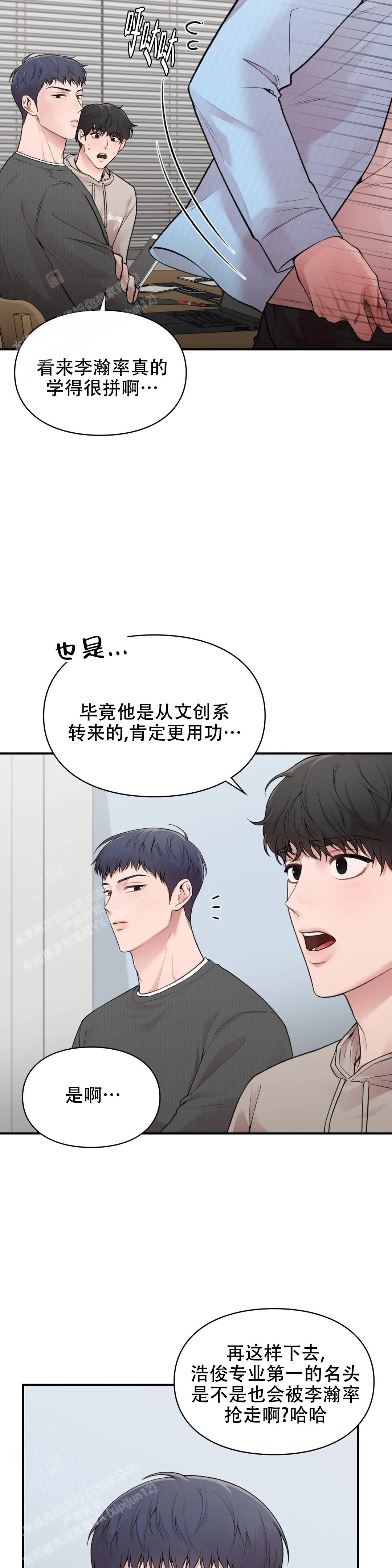 我的理想型漫画,第19话2图