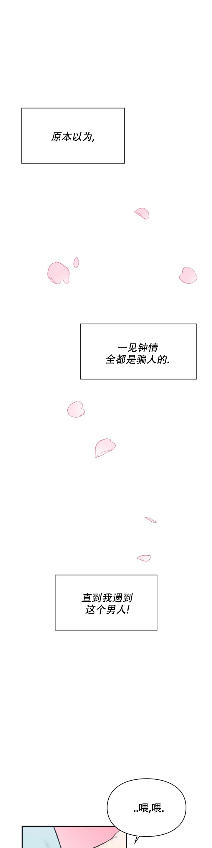 我的理想型漫画,第1话1图