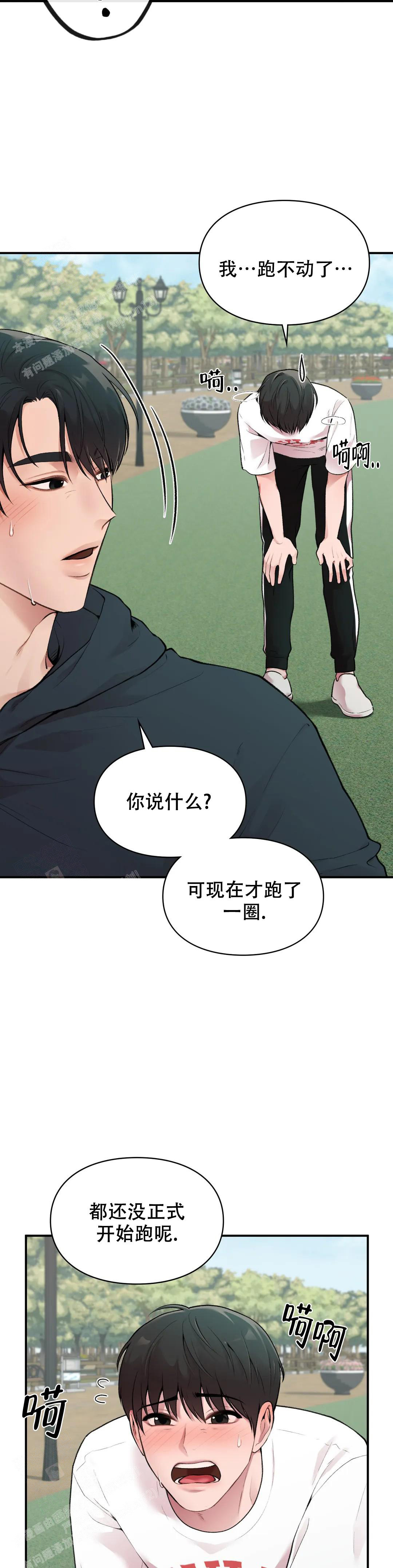 我的理想型漫画,第12话1图