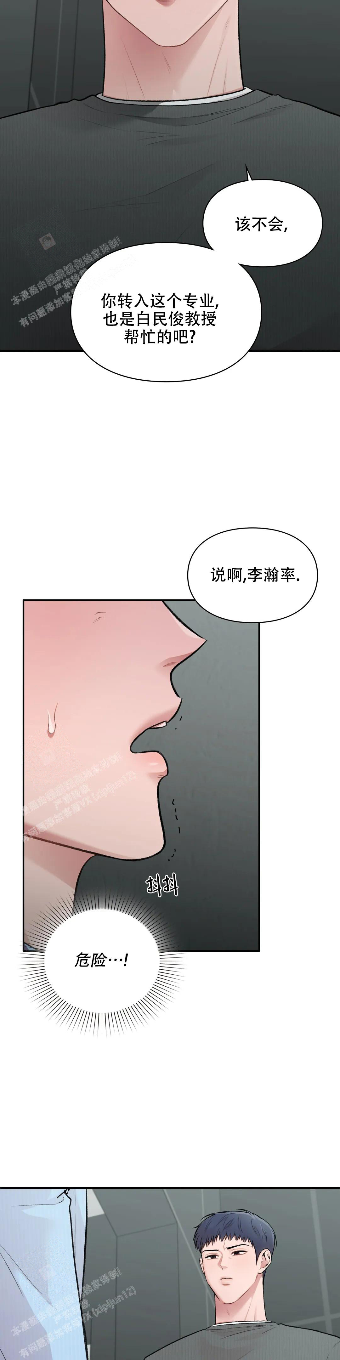 我的理想型漫画,第20话1图