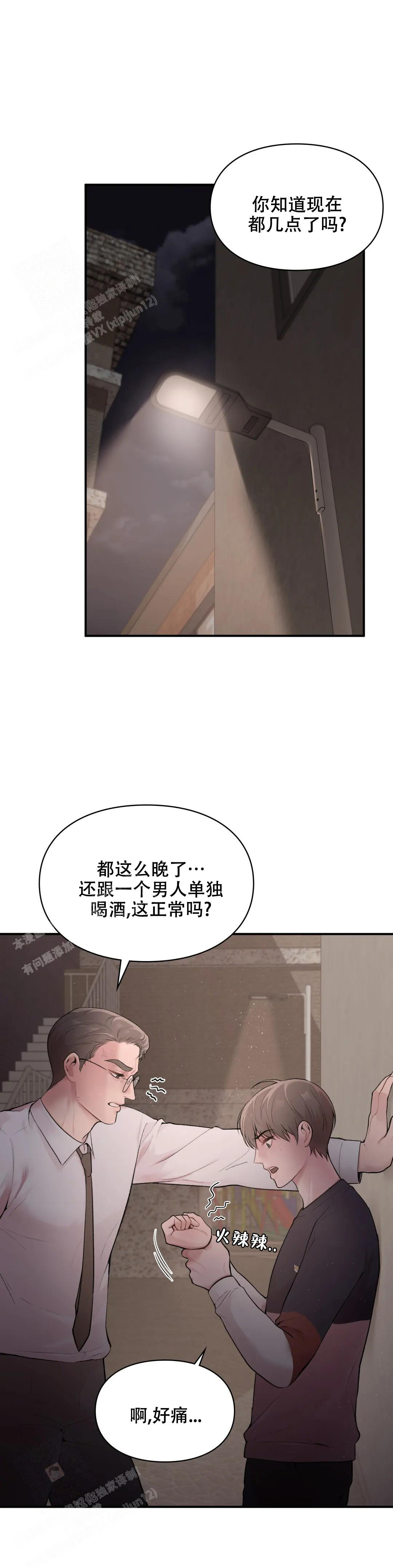 我的理想型漫画,第9话2图