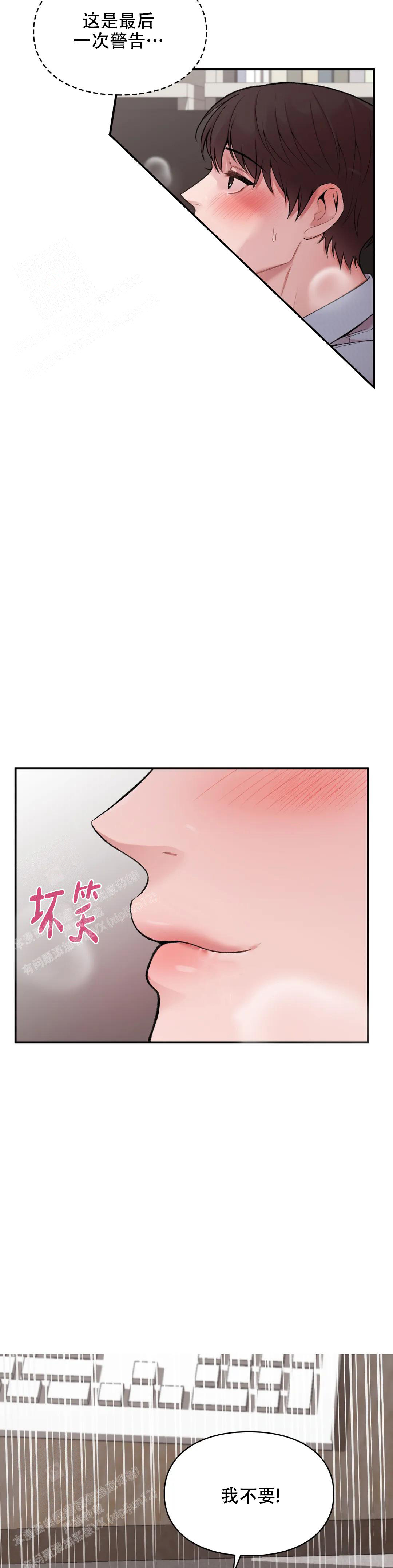 我的理想型漫画,第15话1图