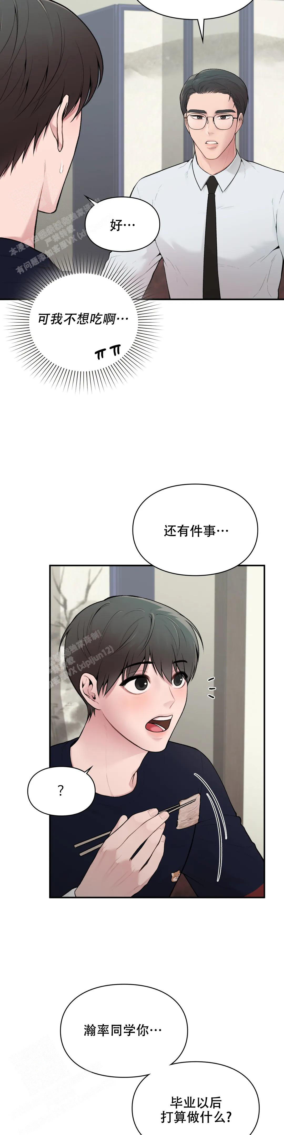 我的理想型漫画,第7话2图