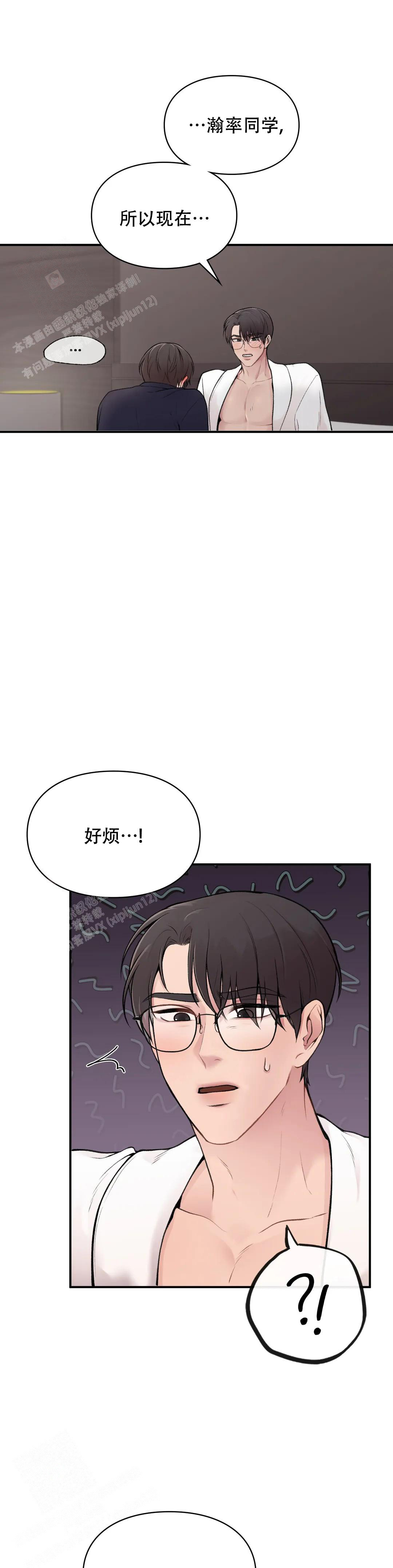 我的理想型漫画,第4话1图