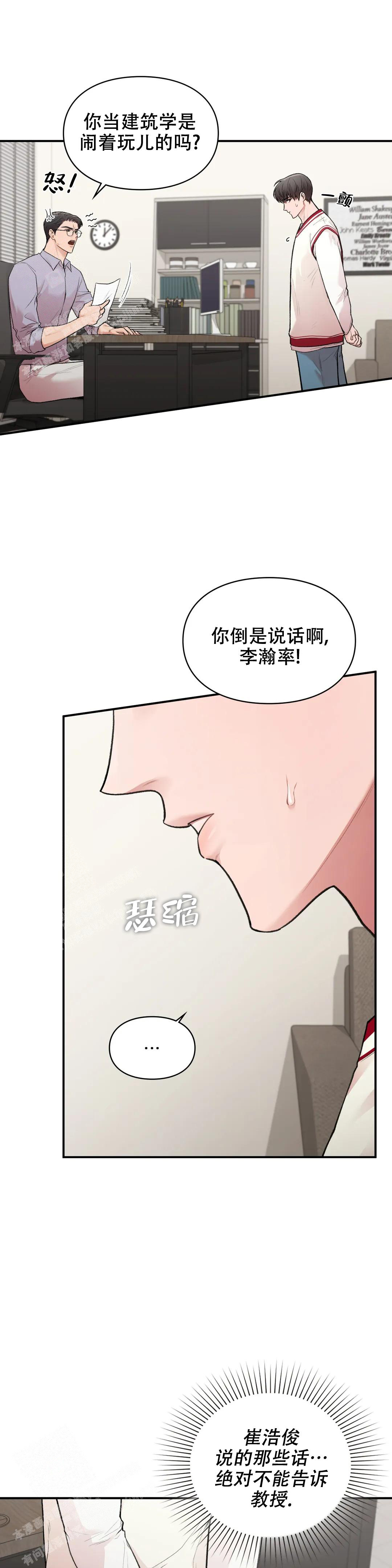我的理想型漫画,第21话1图